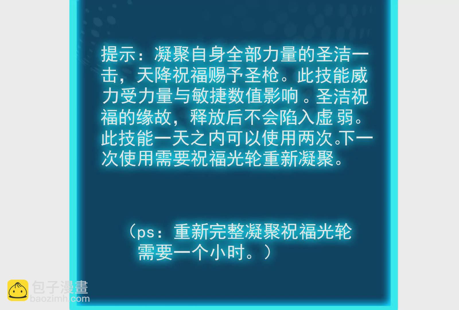 古神遊戲 - 第119話 聖槍！魔武雙修(2/3) - 6